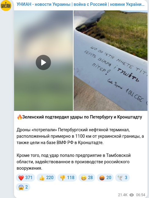 Скріншот Telegram-публікації