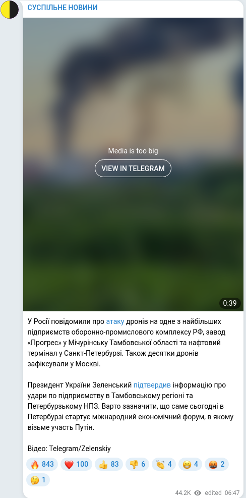 Скріншот Telegram-публікації