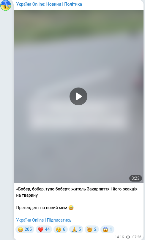 Скріншот Telegram-публікації