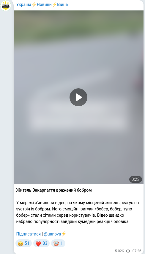 Скріншот Telegram-публікації