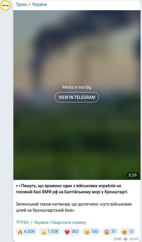 Скріншот Telegram-публікації