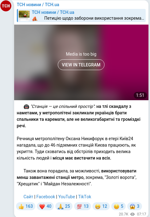 Скріншот Telegram-публікації