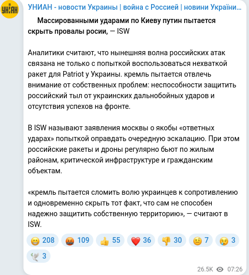 Скріншот Telegram-публікації