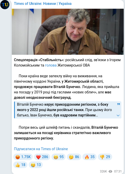 Скріншот Telegram-публікації