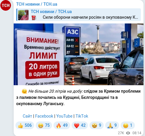 Скріншот Telegram-публікації