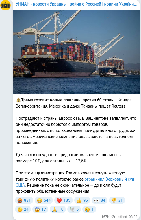 Скріншот Telegram-публікації
