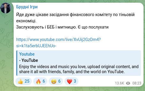 Скріншот Telegram-публікації: Йде дуже цікаве засідання фінансового комітету по тіньовій економіці. Заслухову…