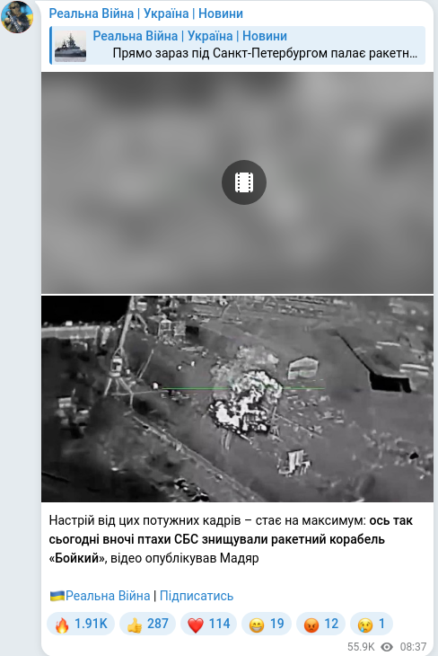 Скріншот Telegram-публікації