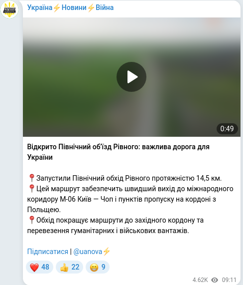 Скріншот Telegram-публікації
