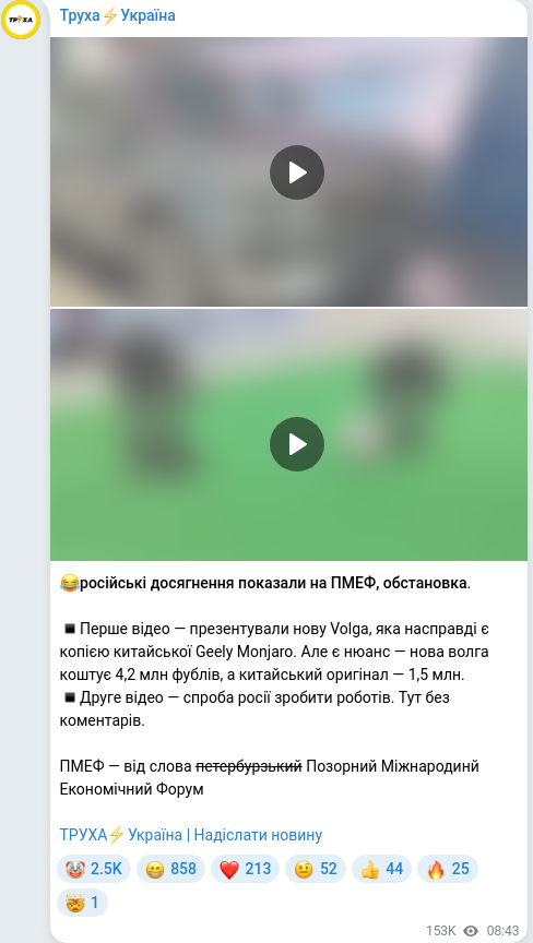 Telegram publication screenshot