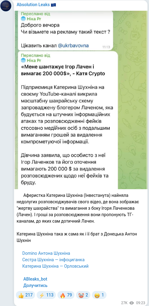 Скріншот Telegram-публікації