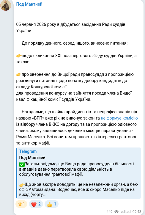Скріншот Telegram-публікації