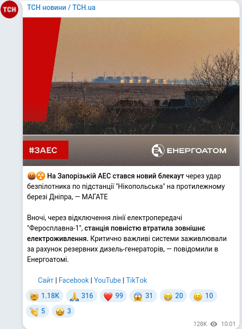 Скріншот Telegram-публікації