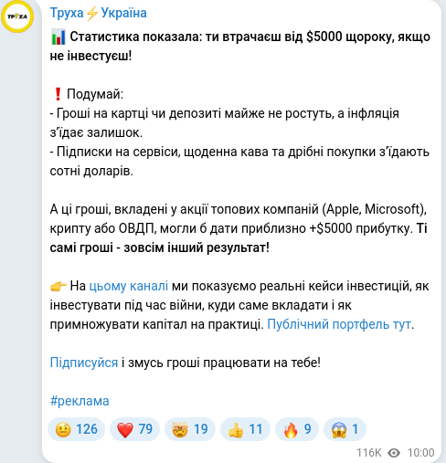 Скріншот Telegram-публікації