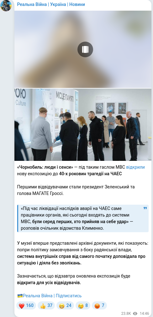 Скріншот Telegram-публікації