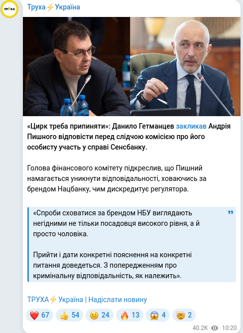 Скріншот Telegram-публікації