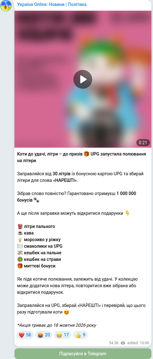 Скріншот Telegram-публікації
