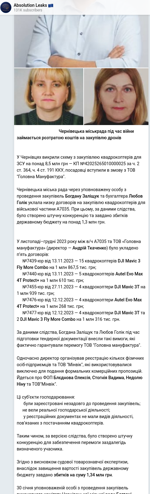 Скріншот Telegram-публікації