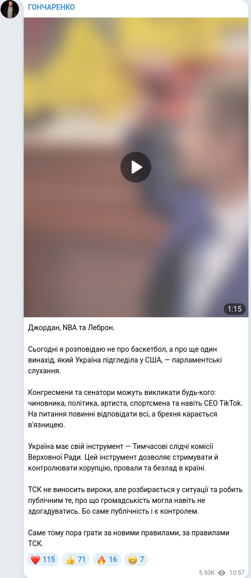 Скріншот Telegram-публікації