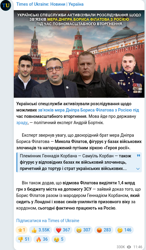 Скріншот Telegram-публікації