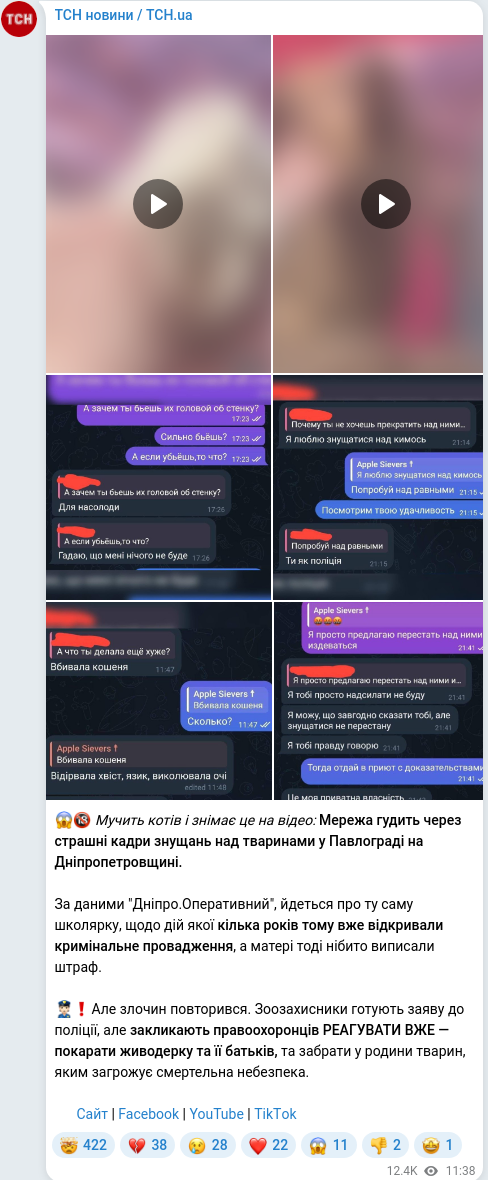 Скріншот Telegram-публікації