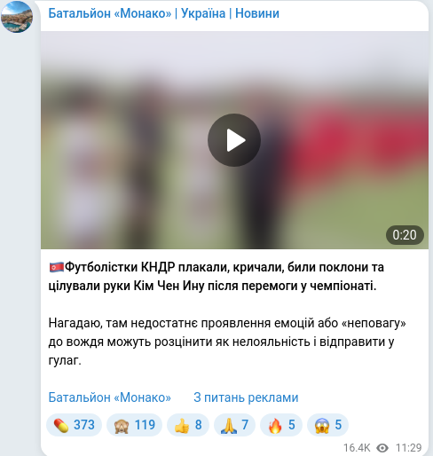 Скріншот Telegram-публікації