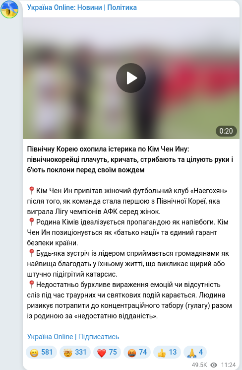 Скріншот Telegram-публікації