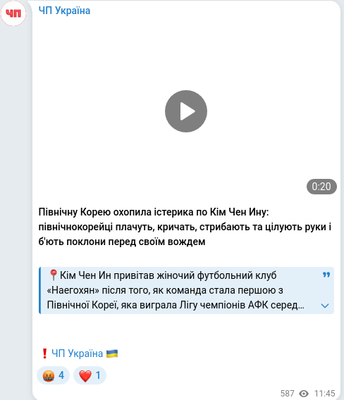 Скріншот Telegram-публікації