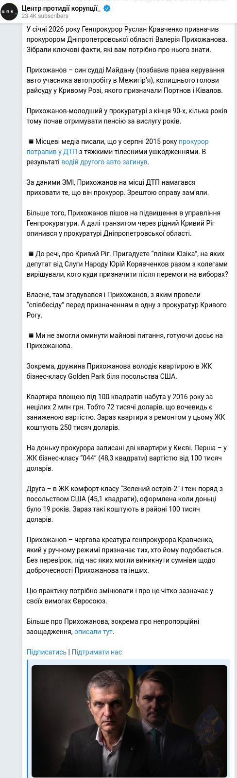 Скріншот Telegram-публікації