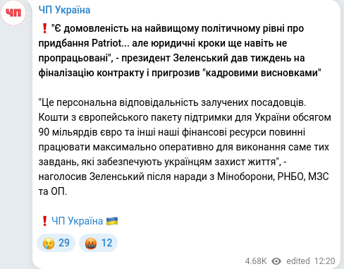 Скріншот Telegram-публікації
