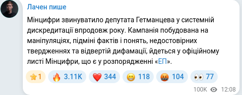 Скріншот Telegram-публікації