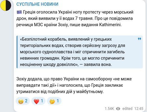 Скріншот Telegram-публікації