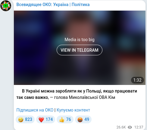 Скріншот Telegram-публікації