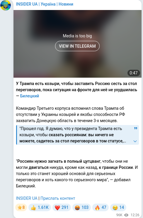 Скріншот Telegram-публікації