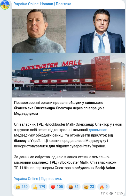 Скріншот Telegram-публікації