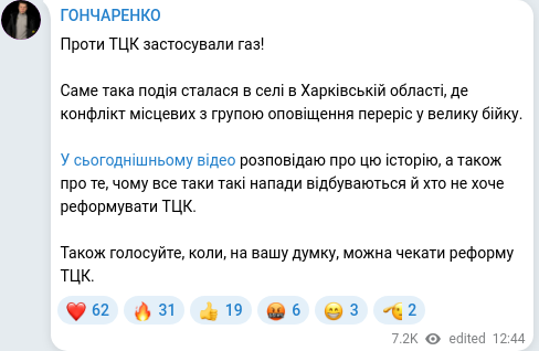 Скріншот Telegram-публікації