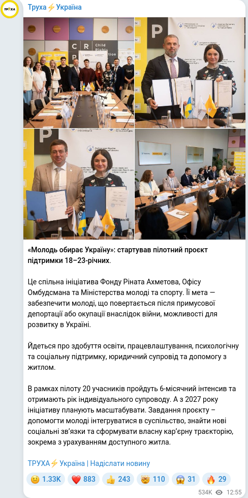 Скріншот Telegram-публікації