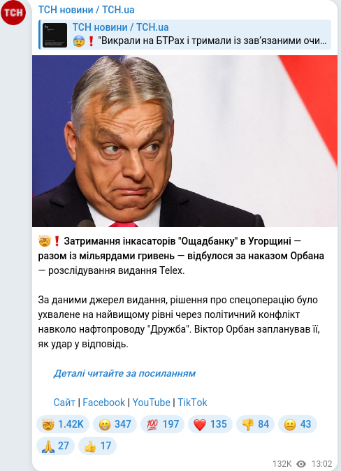 Скріншот Telegram-публікації