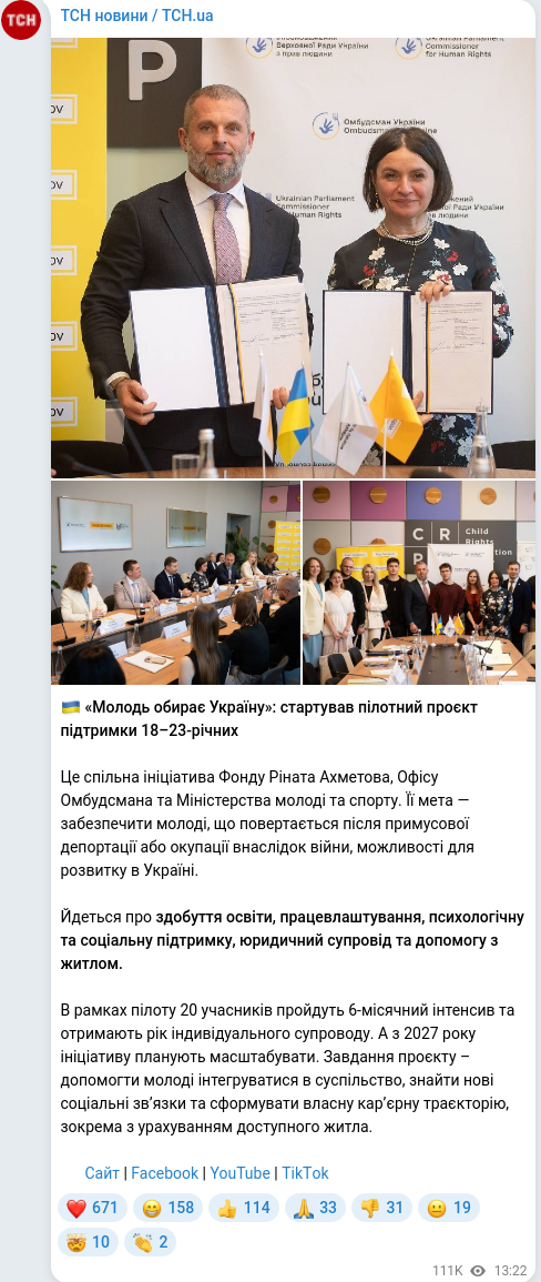 Скріншот Telegram-публікації