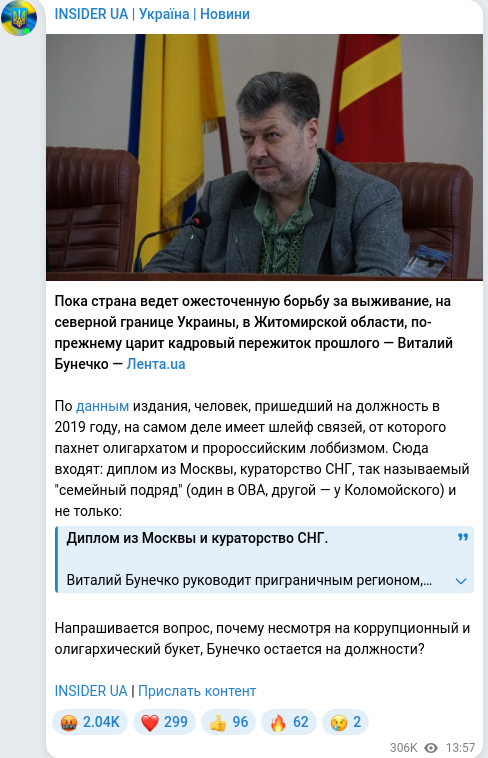 Скріншот Telegram-публікації