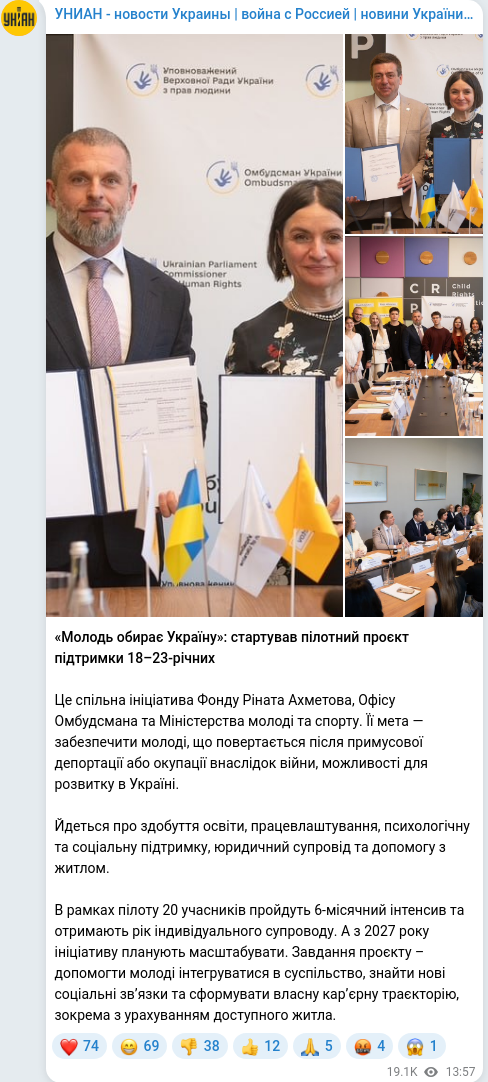 Скріншот Telegram-публікації