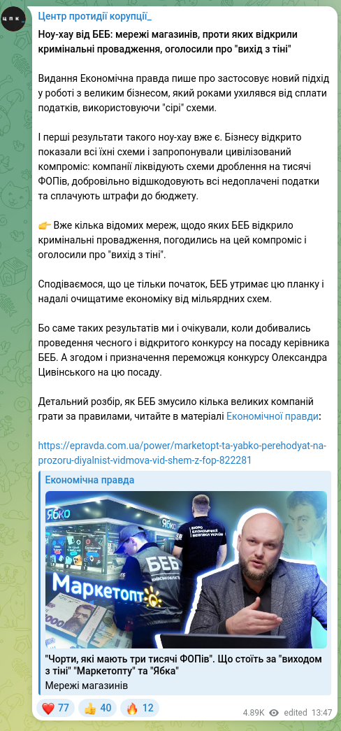 Screenshot of a Telegram post: Tsyvinskyi Oleksandr Ihorovych — Ноу-хау від БЕБ: мережі магазинів, проти яких відкрили кримі…