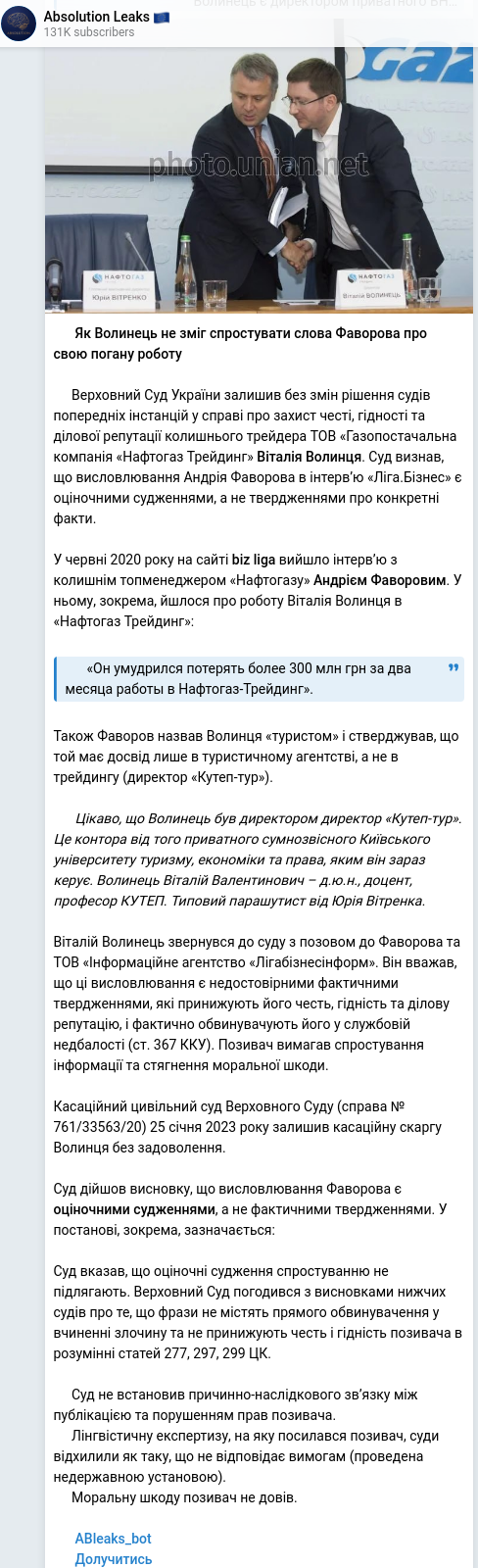 Скріншот Telegram-публікації