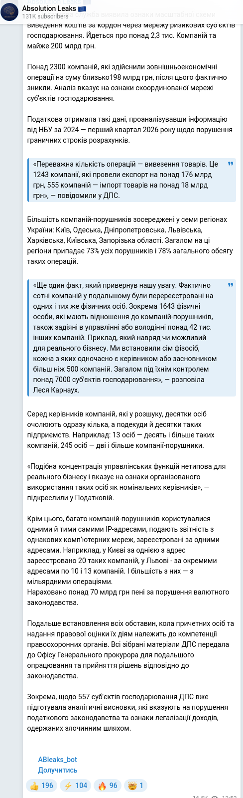 Скріншот Telegram-публікації