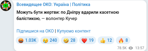 Скріншот Telegram-публікації