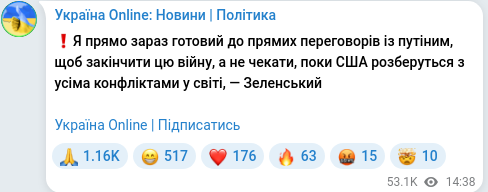 Скріншот Telegram-публікації