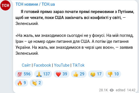 Скріншот Telegram-публікації