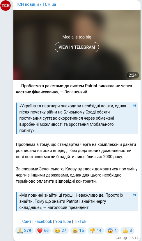 Скріншот Telegram-публікації