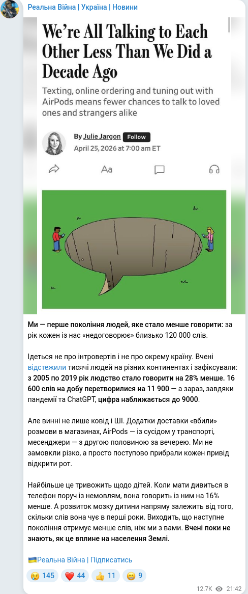 Скріншот Telegram-публікації