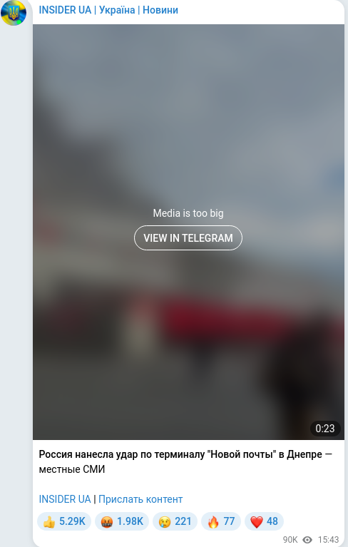 Скріншот Telegram-публікації